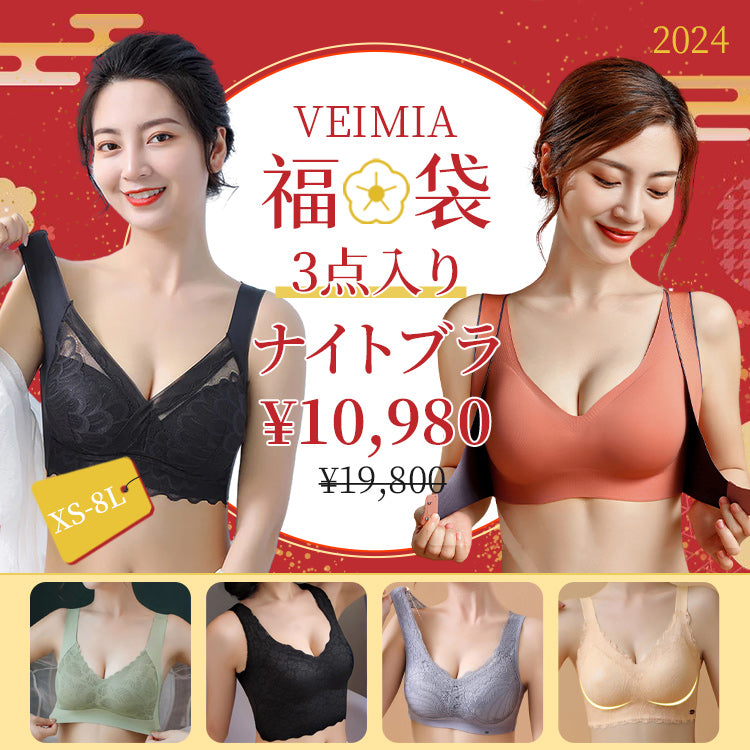 VEIMIA和装ブラ 2024ブラジャー福袋 大きな胸を小さく見せるブラ 脇高