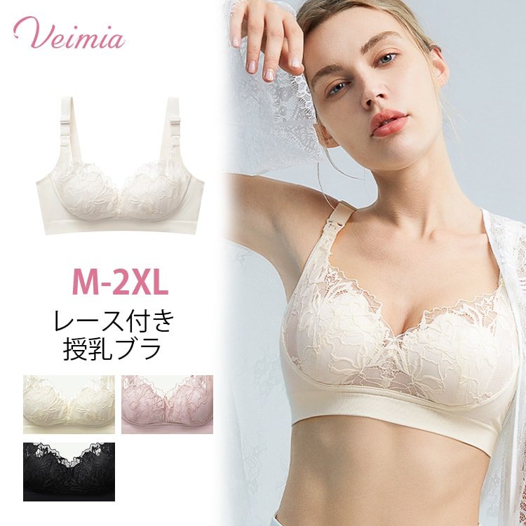 ネット販売 VEIMIA ヴェーミア 授乳ブラ XL | www.barkat.tv