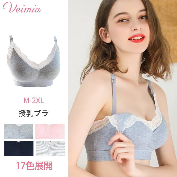 Veimia フロントオープン式授乳ブラ - 授乳服