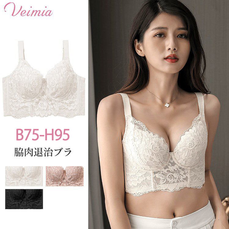 veimia】補正ブラ｜セクシーな花柄レースで谷間＆リフトアップを叶える