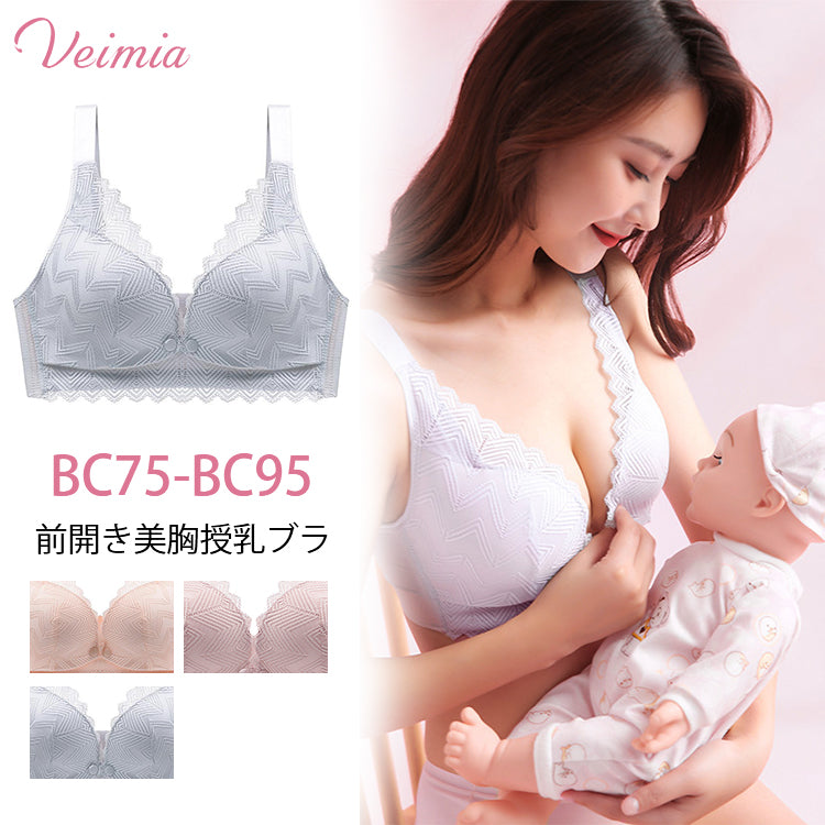 veimia】美胸授乳ブラ｜ノンワイヤーで自然な美胸を叶える授乳ブラ