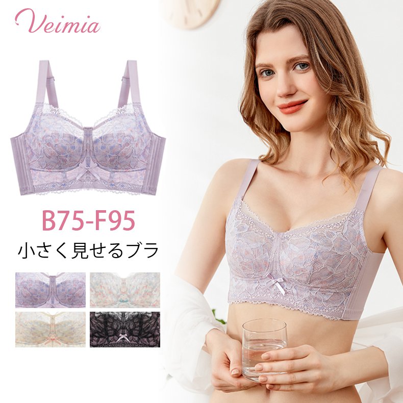 海外花系 VEIMIA【小さく見せるブラ】 ヴァーミア | tatihome.com