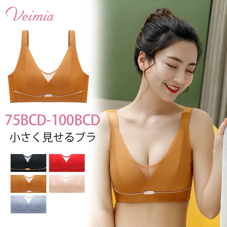 ファッション通販】 VEIMIA ヴェーミア 胸を小さく見せるブラ C85 2枚