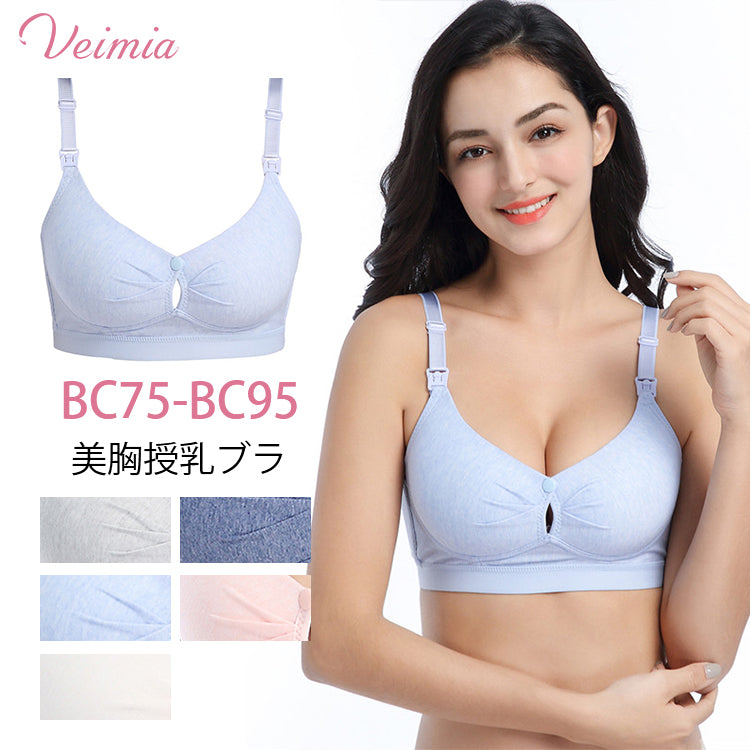 VEIMIA【美胸授乳ブラ】フロントオープンだから、サッと授乳できる