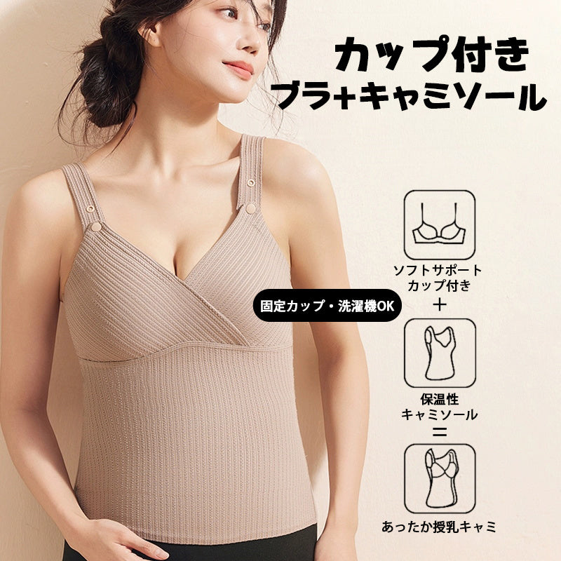 授乳インナー カップ付き VEIMIA