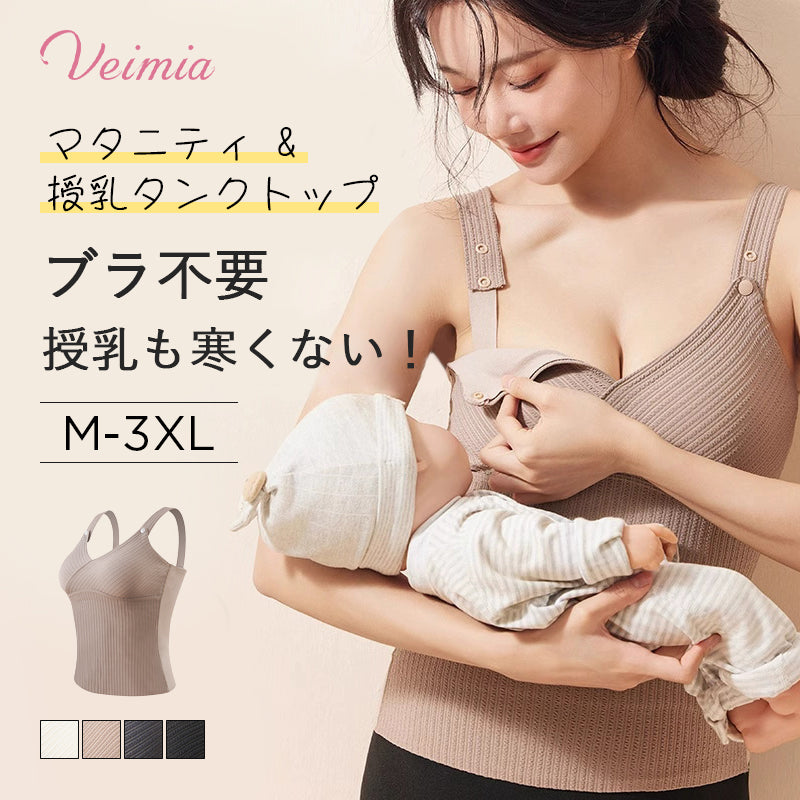 授乳インナー ブラ不要 VEIMIA