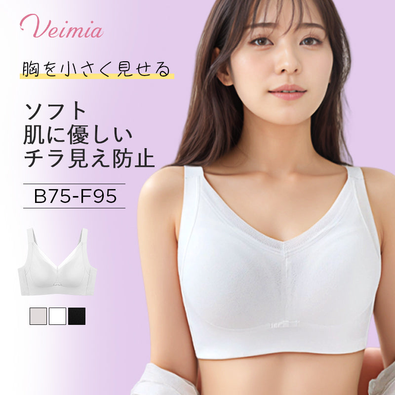 小さく見せるブラ 肌に優しい VEIMIA