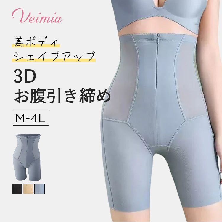 ハイウエストガードル おすすめ VEIMIA