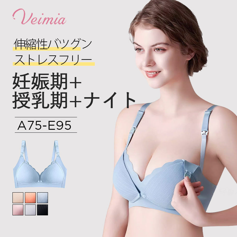 授乳ブラ おすすめ VEIMIA