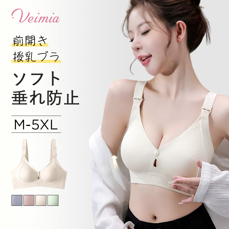 2way授乳インナー おすすめ VEIMIA