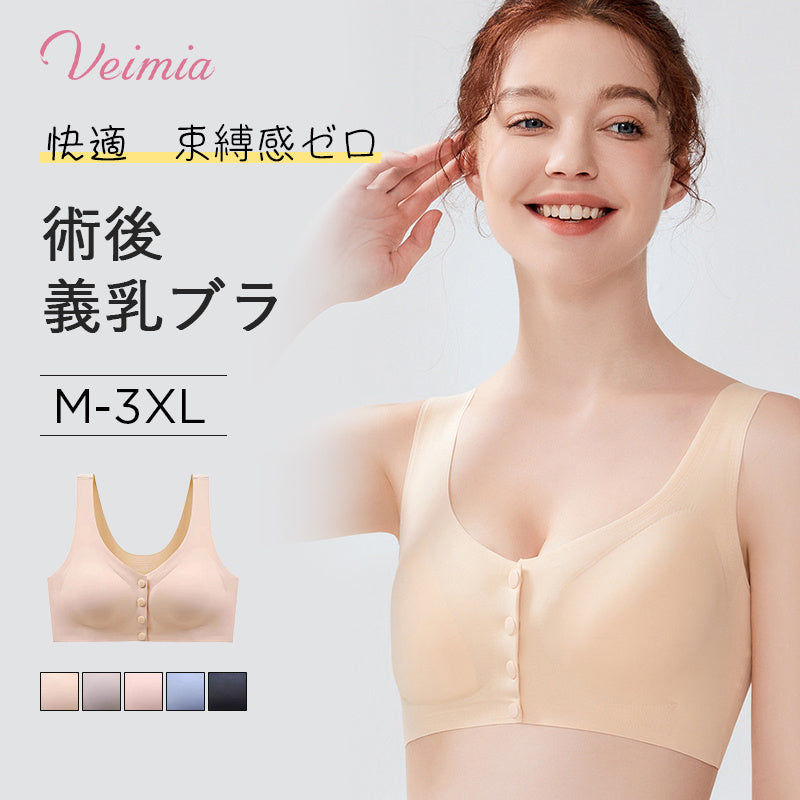 乳がん 前開きブラ おすすめ VEIMIA