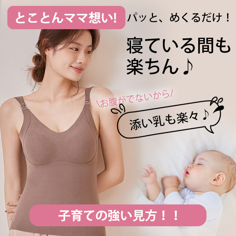 授乳 キャミ 子育ての強い見方 ヴェーミア