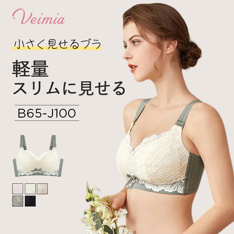 veimia】小さく見せるブラ｜ｈサイズでも美しいシルエット！夏にぴったりの着瘦せ効果！ – VEIMIA