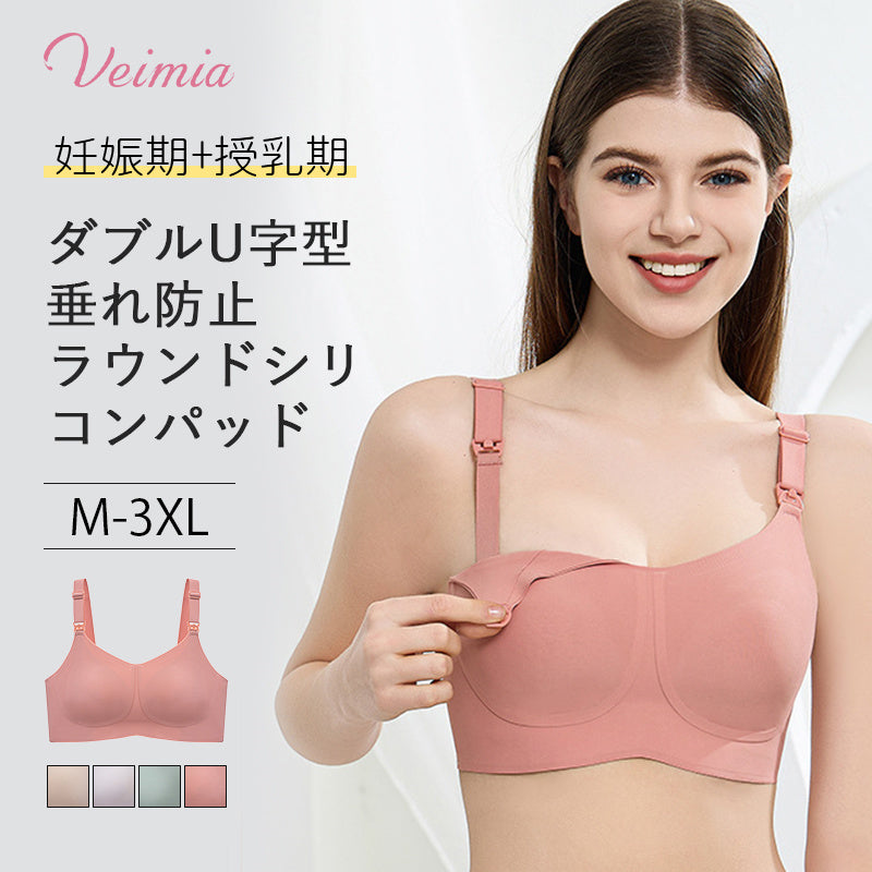 授乳ブラ 垂れ防止 VEIMIA