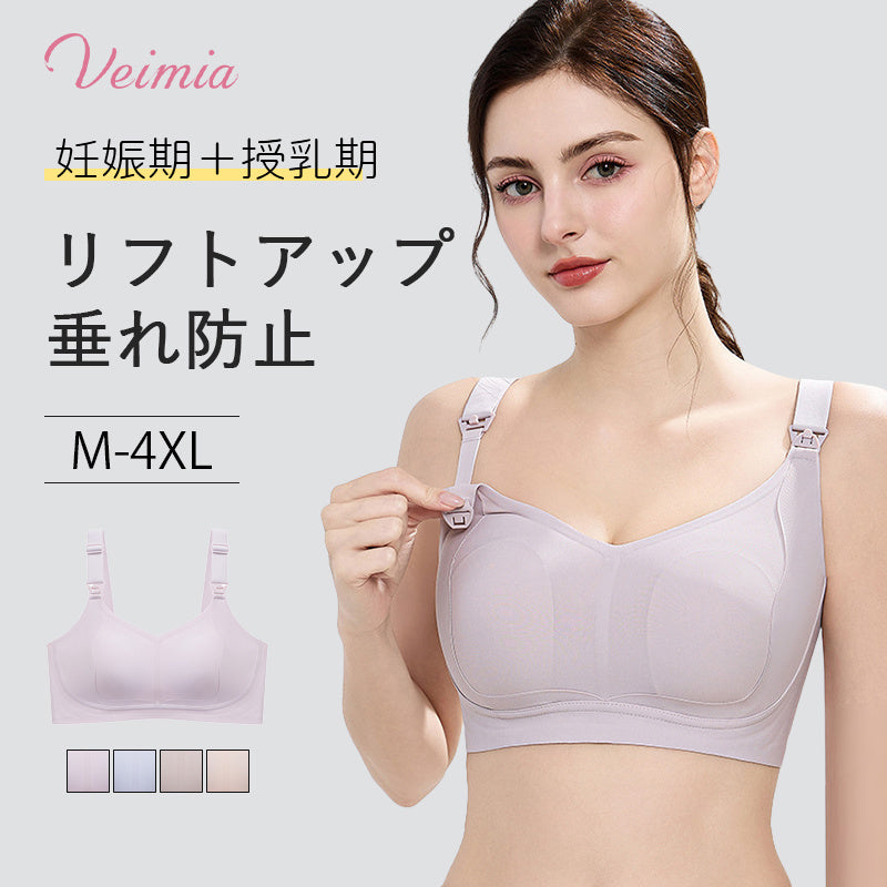 授乳ブラ 垂れ防止 VEIMIA