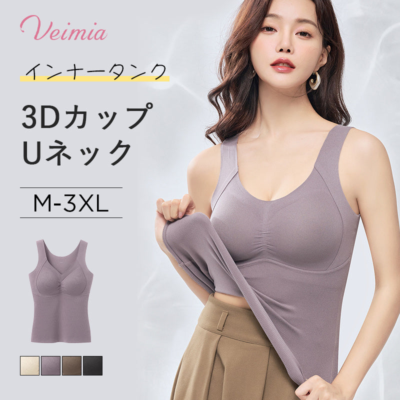 秋冬タンクトップ インナータンク VEIMIA