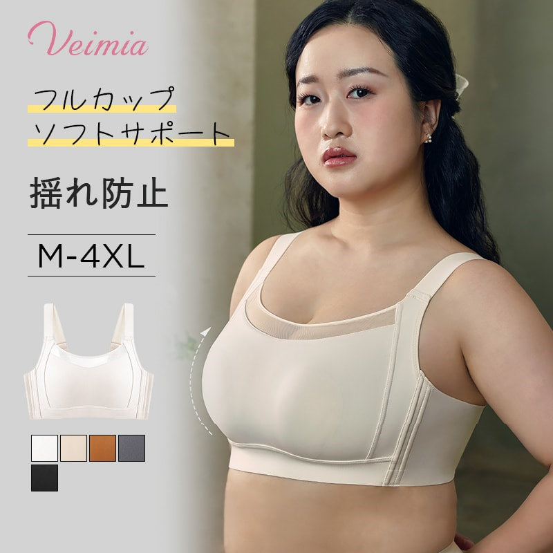 小さく見せるブラ おすすめ VEIMIA 