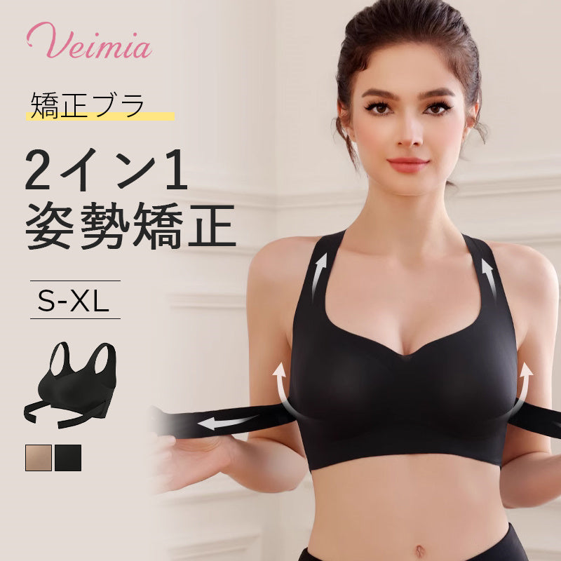 猫背 矯正 ブラ 姿勢矯正 VEIMIA