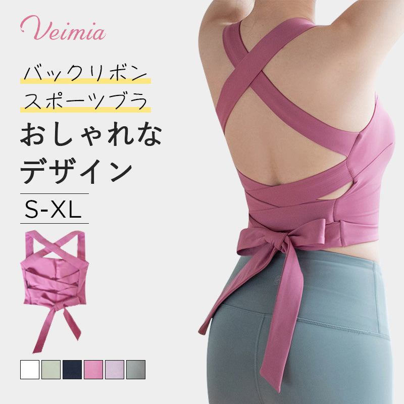 美背中スポーツブラ おすすめ VEIMIA