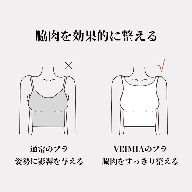 カップ付きタンクトップ 脇肉改善 VEIMIA