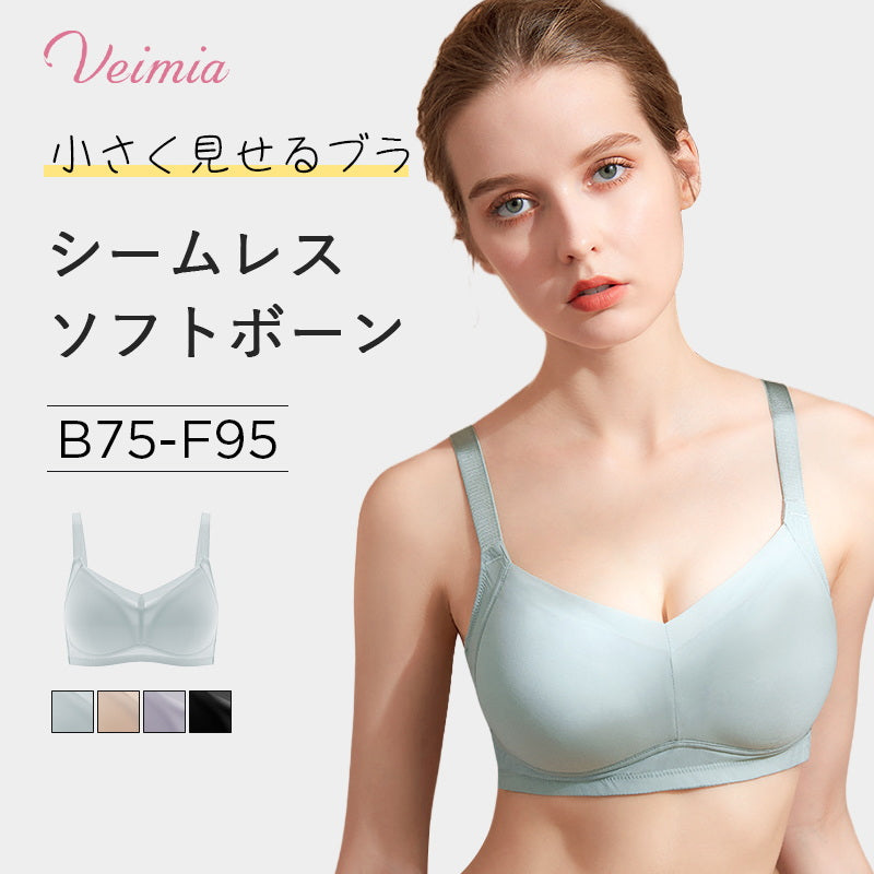 VEIMIA【ラテックスの小さく見せるブラ】【ベビーブルー】シームレスで響かない。若々しい立体バストに変える独自設計のカップ。