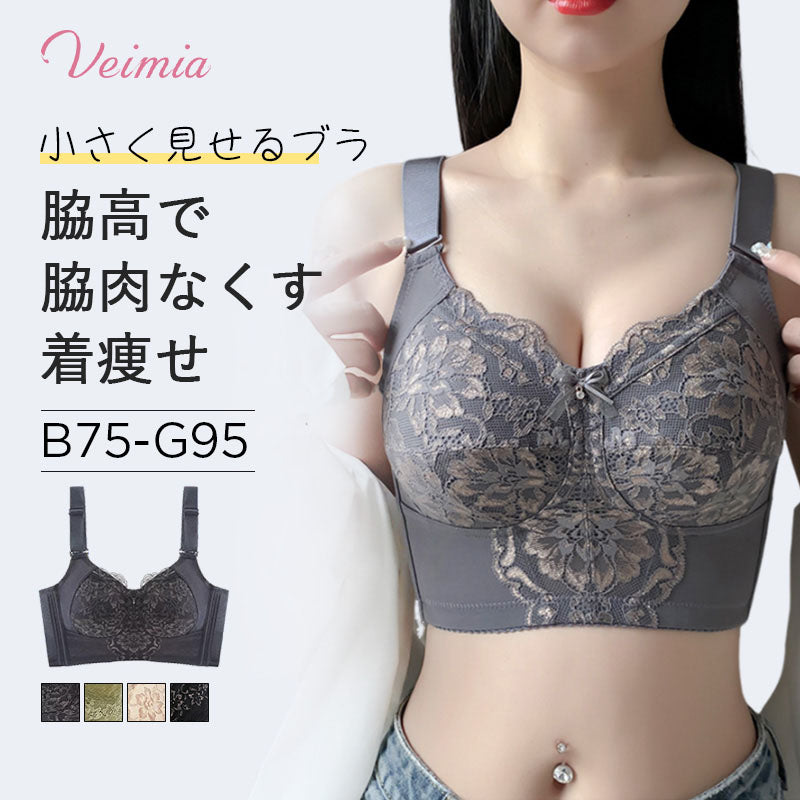 小さく見せるブラ おすすめ VEIMIA