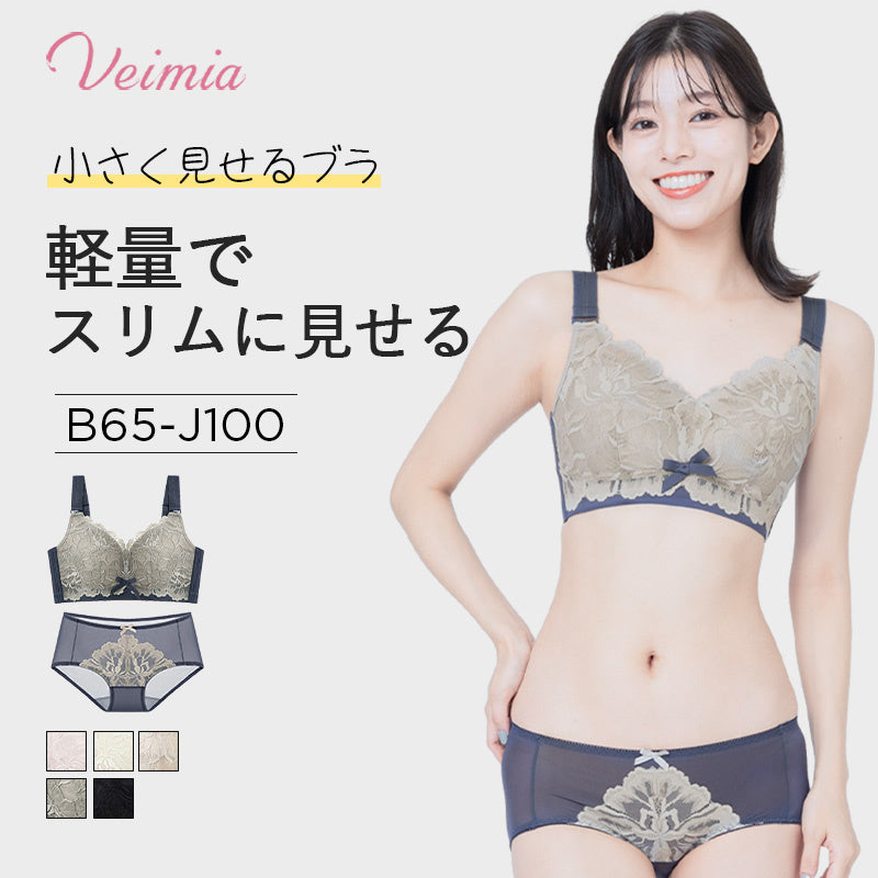 小さく見せるブラセット おすすめ VEIMIA