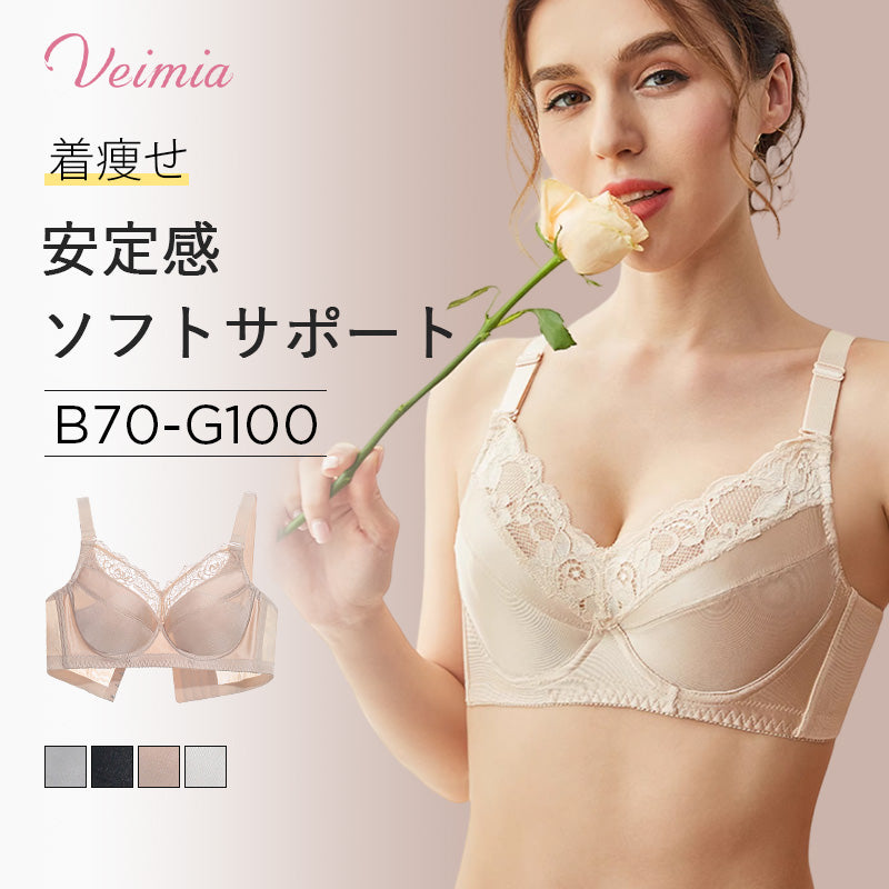 なめらかタッチの小さく見せるブラ おすすめ VEIMIA