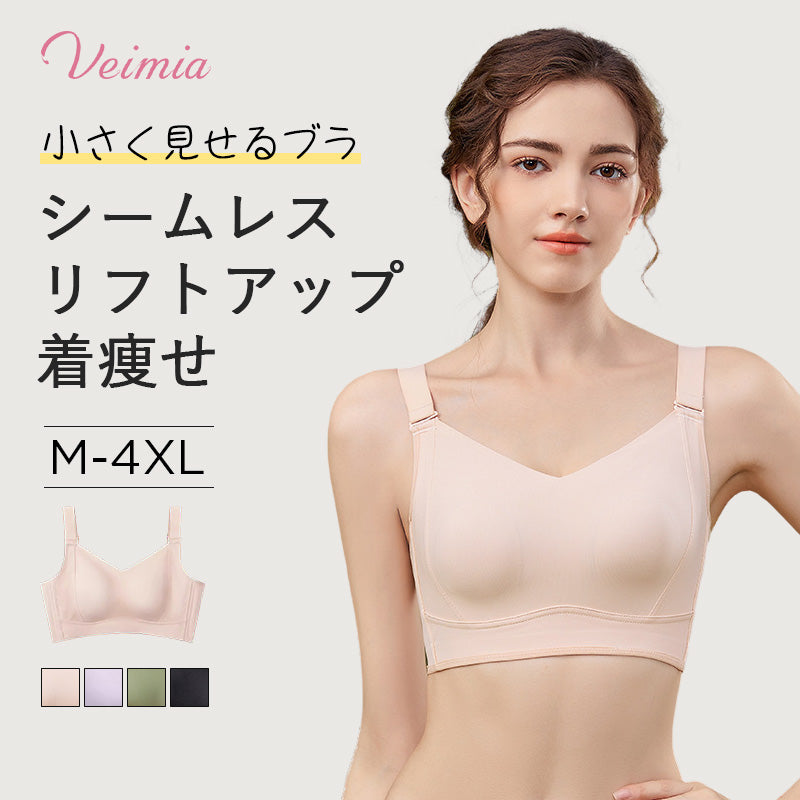 小さく見せるブラ おすすめ VEIMIA