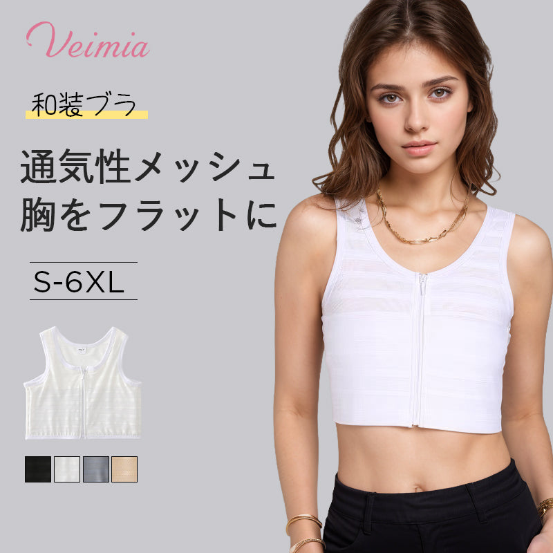 和装ブラジャー 通気性メッシュ VEIMIA